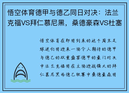 悟空体育德甲与德乙同日对决：法兰克福VS拜仁慕尼黑，桑德豪森VS杜塞尔多夫的巅峰之战 - 副本